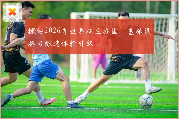 如何免费观看中超直播?最新方法汇总
