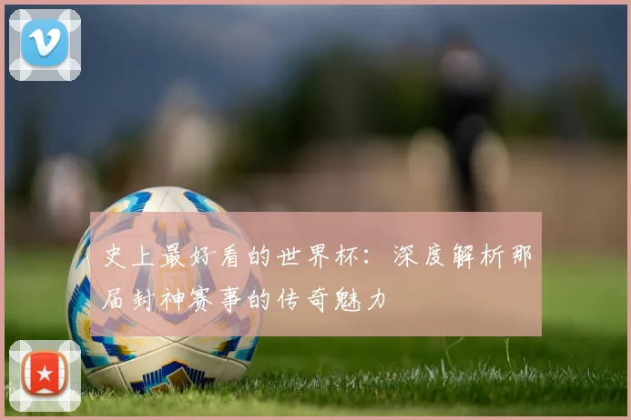 CBA新疆队今日快讯:核心球员表现与教练战术解读